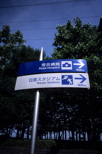 お散歩写真アルバム f-2008.07.30ShinYokohama-GR1v-RDPIII-1004.jpg 2008.07.30<BR>新横浜<BR>GR1v RDP�V