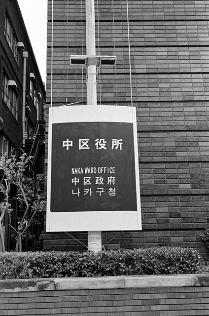 Uʐ^Ao f-2010.04.18Yokohama-Ikon-Biogon35mmF2.8-Y2-400TX-306.jpg 2010.04.18<BR>l<BR>IKON Biogon35/2.8<BR>Y2 400TX D76 1:1