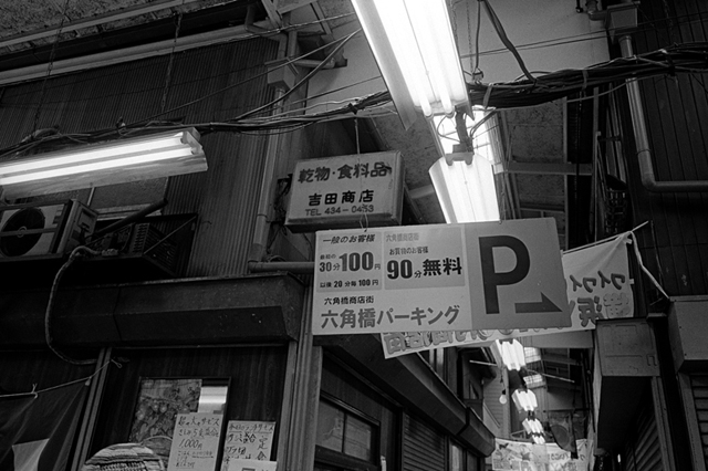 Uʐ^Ao f-2010.06.12Rokkakubashi-Ikon-GR28mmF2.8-400TX-005.jpg 2010.06.12<BR>Zp<BR>IKON GR28/2.8<BR>400TX D76 1:1