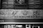 Uʐ^Ao 2014.03.08Yokohama M3 Summicron50mmF2 400TX D76 undiluted 50 2014.03.08 l M3 Summicron50mmF2 400TX D76 undiluted