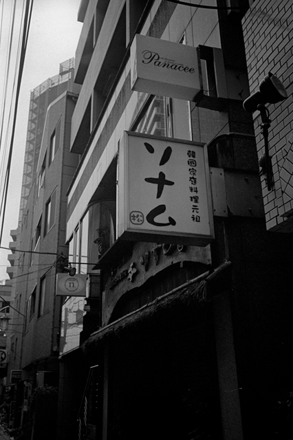 ���U���ʐ^�A���o�� f-2013.07.06Ebisu-IKON-Summaron35mmF3.5-400TX-040.jpg 2013.07.06<BR>����<BR>IKON Summaron35/3.5<BR>400TX D76 1:1