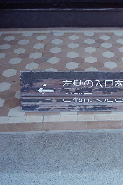 ���U���ʐ^�A���o�� f-2013.08.11Yokohama-IKON-Elmarit28mmF2.8-PN400N-227.jpg 2013.08.11<BR>���l<BR>IKON Elmarit28/2.8<BR>PN400N