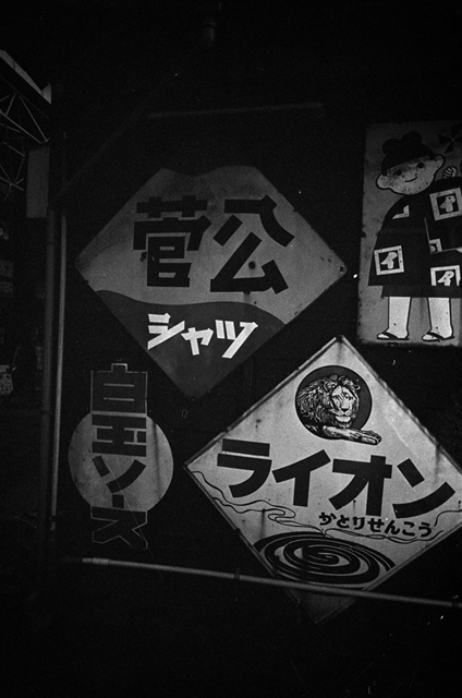 ���U���ʐ^�A���o�� f-2014.01.19Yokohama-M4-SuperAngulon21mmF4-400TX-D76-undiluted-52.jpg 2014.01.19<BR>���l<BR>M4 Super-Angulon21mmF4<BR>400TX D76 undiluted
