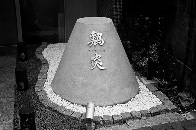 ���U���ʐ^�A���o�� f-2014.02.23Yokohama-F2T-Ai50mmF1.8S-400TX-D76-undiluted-033.jpg 2014.02.23<BR>���l<BR>F2T-AS Ai50mmF1.8S<BR>400TX D76 undiluted