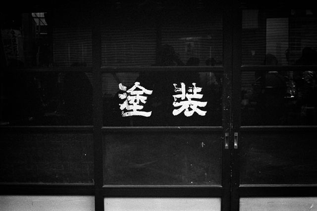 ���U���ʐ^�A���o�� f-2014.03.08Yokohama-M3-Summicron50mmF2-400TX-D76-undiluted-59.jpg 2014.03.08<BR>���l<BR>M3 Summicron50mmF2<BR>400TX D76 undiluted