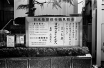 ���U���ʐ^�A���o�� 2014.03.08Yokohama M3 Summicron50mmF2 400TX D76 undiluted 32 2014.03.08 ���l M3 Summicron50mmF2 400TX D76 undiluted